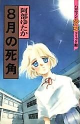 Cover image for August Blind Spot