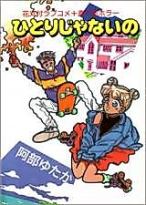 Cover image for Hitori Janai no