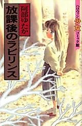 Cover image for After-School Labyrinth