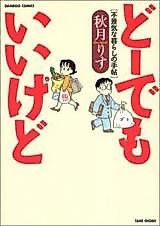 Cover image for Do demo Ii kedo
