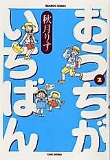 Cover image for Ouchi ga Ichiban