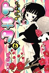 Cover image for Mayoiya no Miseban Tokiwa
