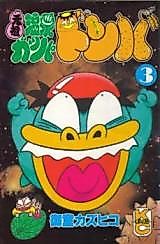 Cover image for Ganso Onsen Gappa Donba