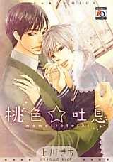 Cover image for Momoiro Toiki
