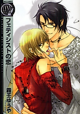 Cover image for Fetishist Love