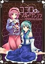 Cover image for Touhou Project dj - Conversation of Mind