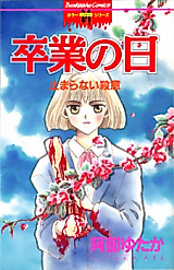 Cover image for The Graduation Day