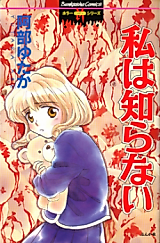 Cover image for I Don't Know