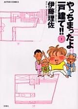 Cover image for I Did It!! A Detached House!!
