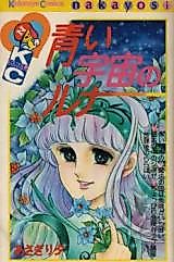 Cover image for Aoi Uchuu no Runa