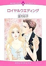 Cover image for Royal Wedding