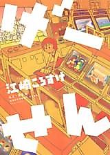 Cover image for Ge-sen