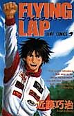Cover image for Flying Lap