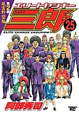 Cover image for Elite Yankee Saburou 2