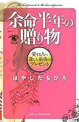 Cover image for Yomei Hantoshi no Okurimono