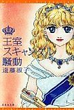 Cover image for Oushitsu Scandal Soudou