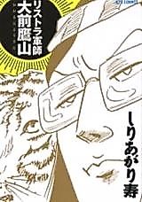 Cover image for Risutora Gunshi Oomae Takayama