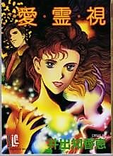 Cover image for Ai Rei Shi