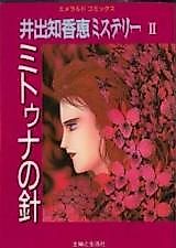 Cover image for Mitouna no Hari