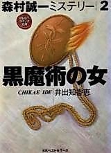 Cover image for Black Magic Woman