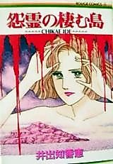 Cover image for Onryou no Sumu Shima