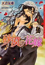 Cover image for Sabaku no Hanayome