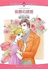 Cover image for The Temptation of Torilla