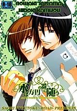 Cover image for Junjou Romantica dj - Mizu wa Houen no Utsuwa ni Shitagau