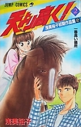 Cover image for Ten yori Takaku!