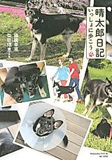 Cover image for Harutarou Nikki: Issho ni Arukou