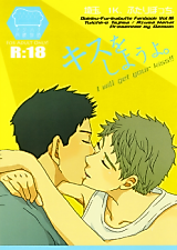 Cover image for Ookiku Furikabutte dj - I Will Get Your Kiss!