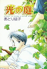 Cover image for Hikari no Niwa