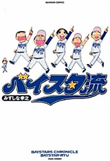 Cover image for Baseball Star Ryuu