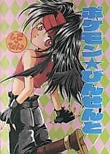 Cover image for Final Fantasy VII dj - Pokémon Vincent