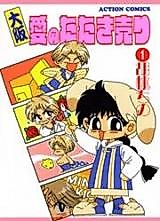 Cover image for Oosaka Ai no Tataki Uri