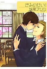 Cover image for Kimi no Sei!