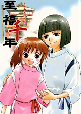 Cover image for Spirited Away dj - 1000 Years of Happiness