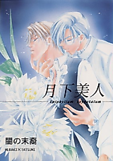 Cover image for Yami no Matsuei dj - Gekka Bijin