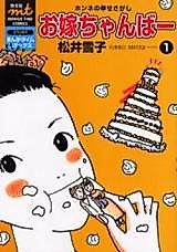 Cover image for Oyomechan Ba–