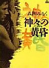Cover image for Kagami no Tasogare