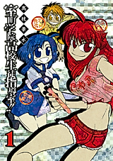 Cover image for Muromachi Gakuin Koukou Seito Shidoushitsu!!