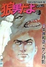 Cover image for Ookamiotoko da yo