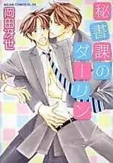 Cover image for Hishoka no Darling