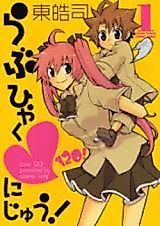 Cover image for Rabu Hyakunijuu!
