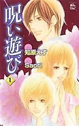 Cover image for Noroi Asobi