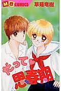 Cover image for Datte Shishunki