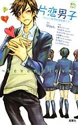 Cover image for Katakoi Danshi