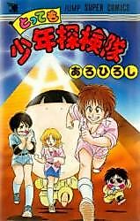 Cover image for The Very Boys Explorers