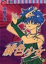 Cover image for Hiiro no Shoujo