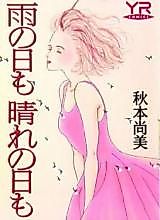 Cover image for Ame no Hi mo Hare no Hi mo